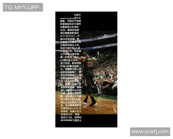 詹姆斯历史性成就达成四万分一万板一万助的传奇时刻